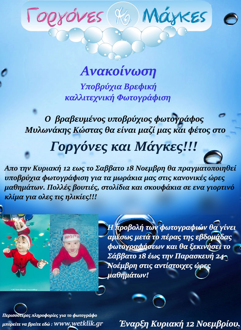 Υποβρύχια φωτογράφηση 2017